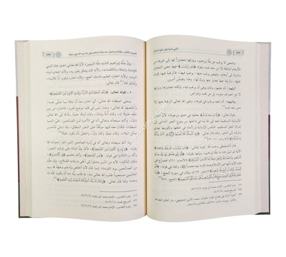 النبي اسماعيل عليه السلام
