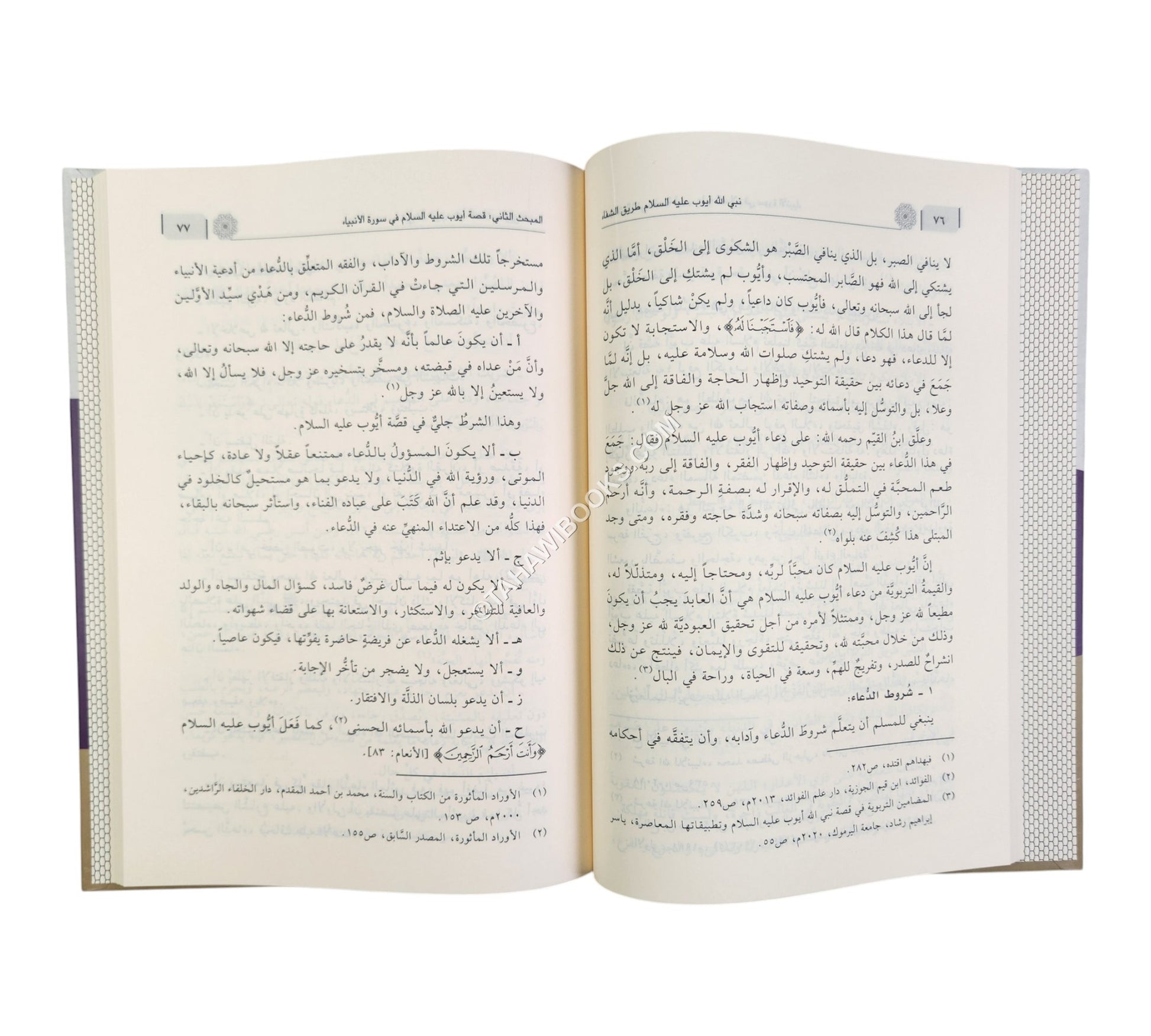 نبي الله أيوب عليه السلام – طريق الشفاء