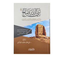 نبي الله صالح عليه السلام وأسباب زوال حضارة قوم ثمود