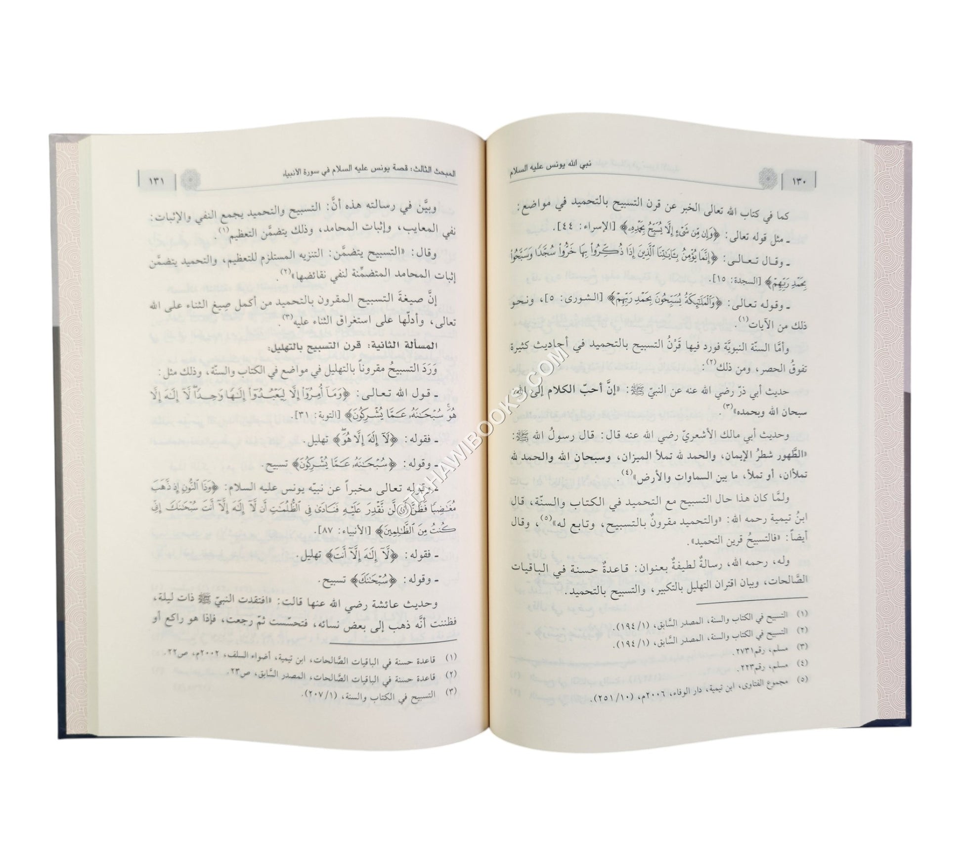 نبي الله يونس عليه السلام