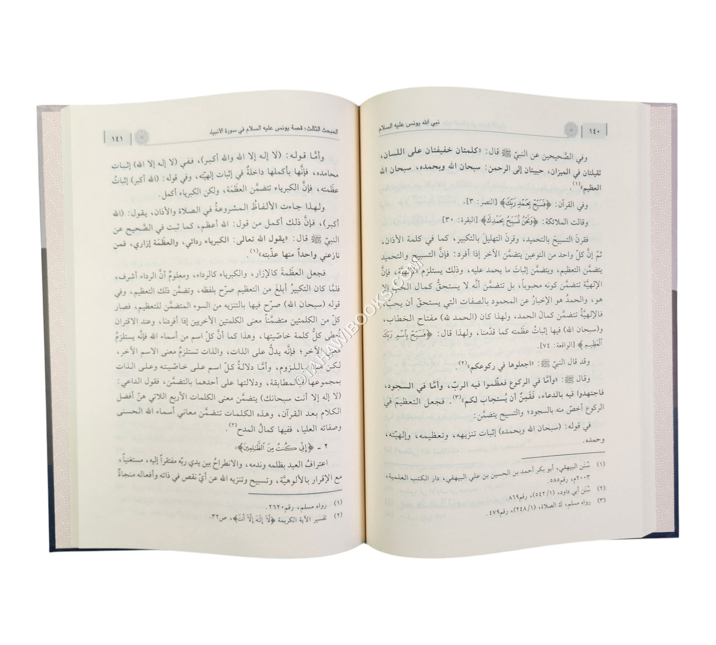 نبي الله يونس عليه السلام