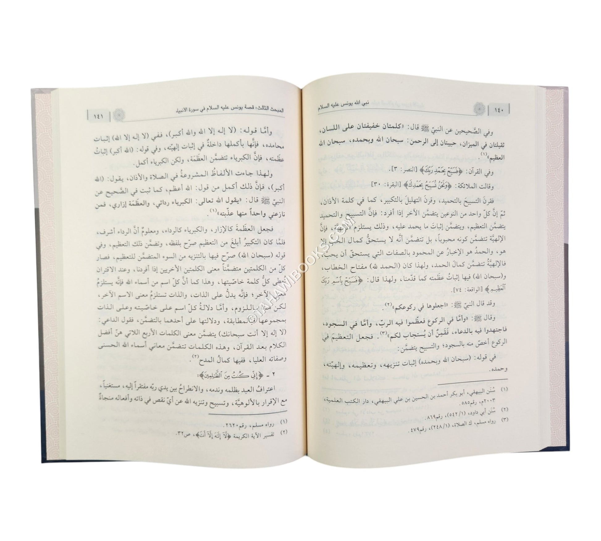 نبي الله يونس عليه السلام