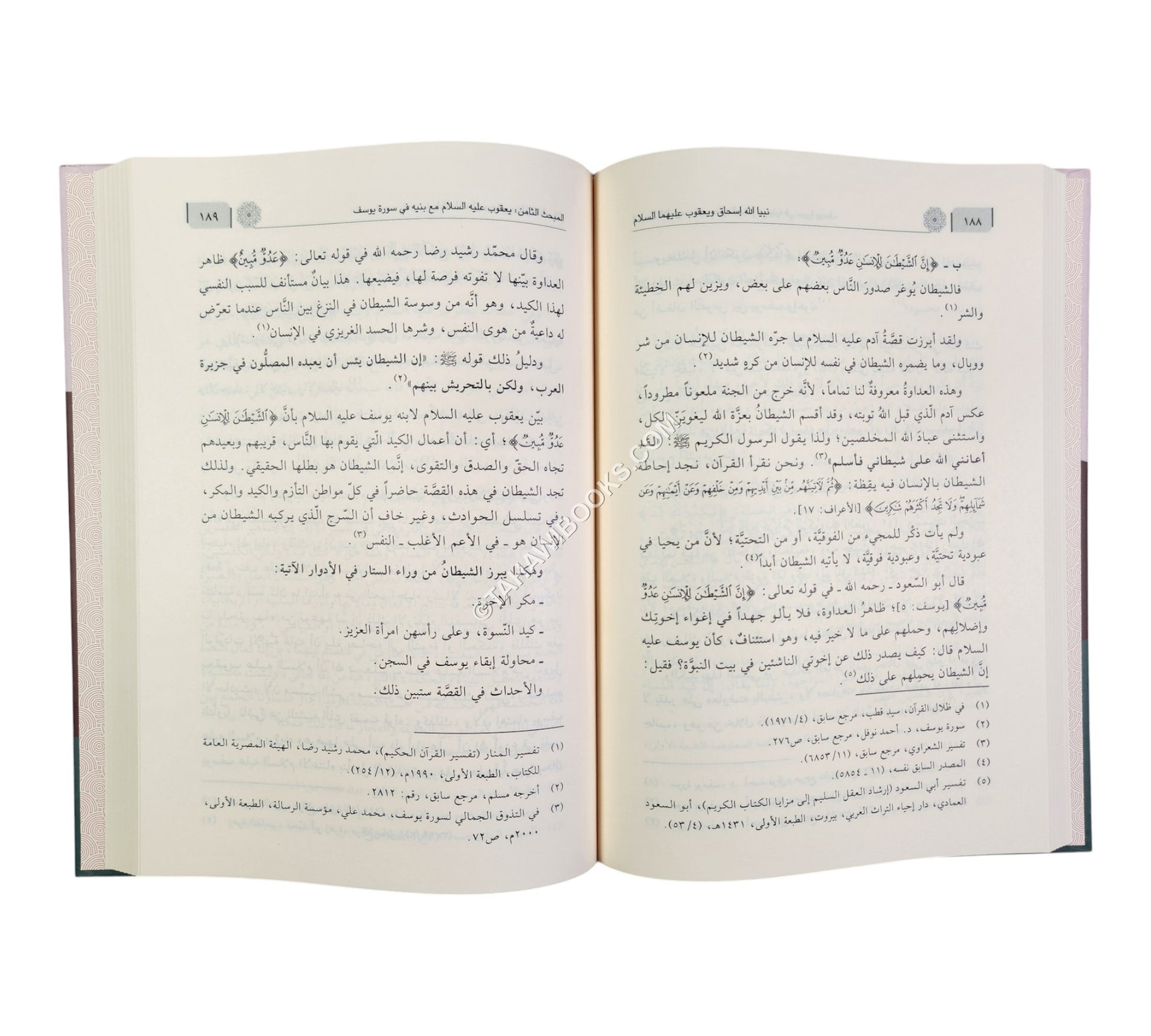 نبيا الله اسحاق ويعقوب عليهما السلام