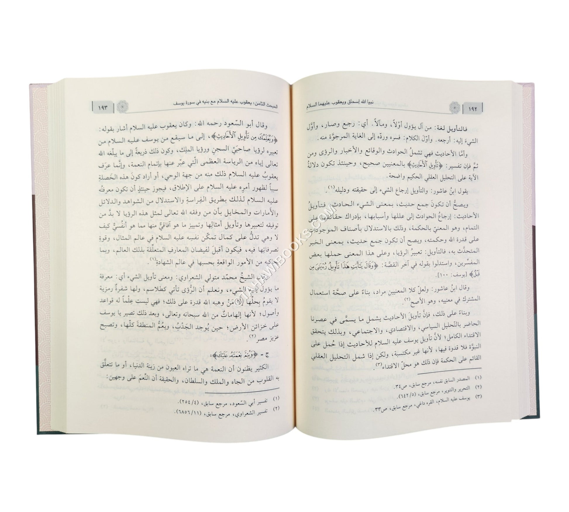 نبيا الله اسحاق ويعقوب عليهما السلام