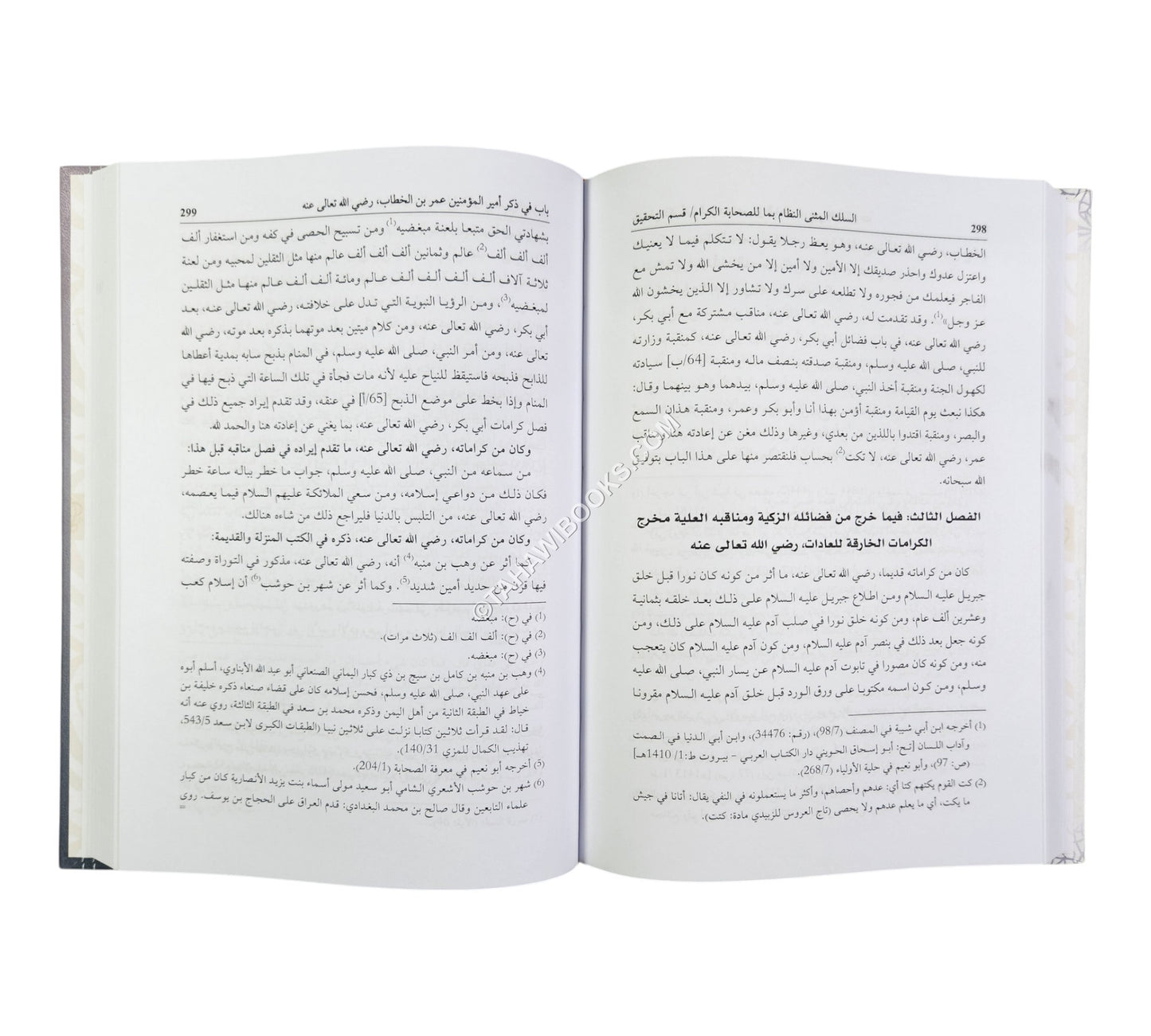السلك المثنى النظام بما للصحابة الكرام من الكرامات والمكرمات