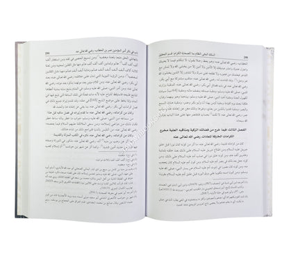 السلك المثنى النظام بما للصحابة الكرام من الكرامات والمكرمات