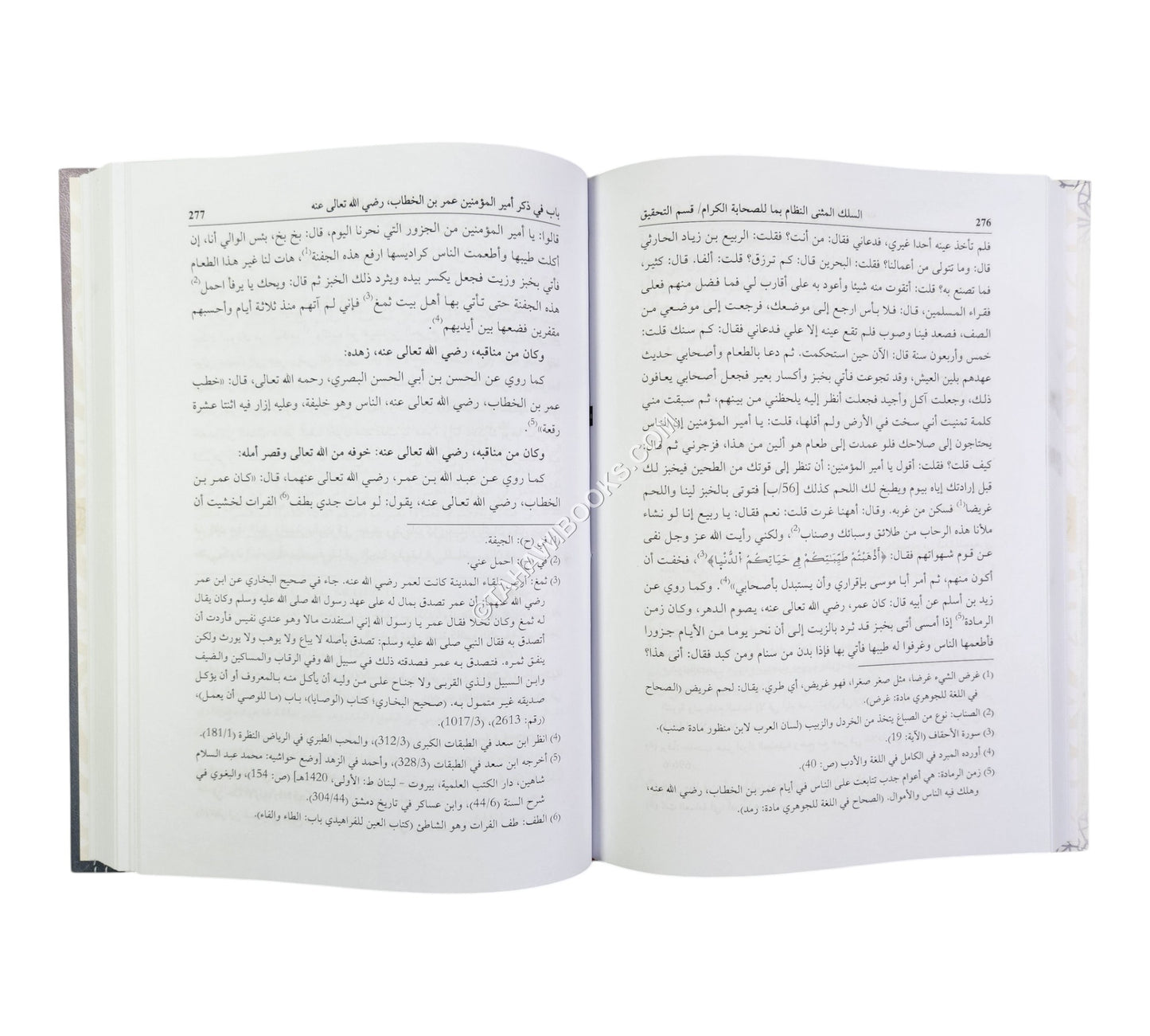 السلك المثنى النظام بما للصحابة الكرام من الكرامات والمكرمات
