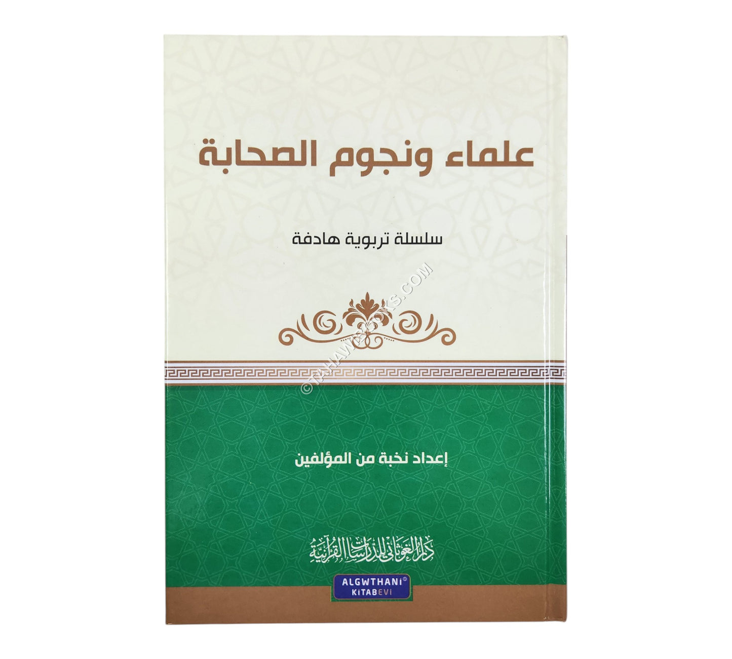 علماء ونجوم الصحابة