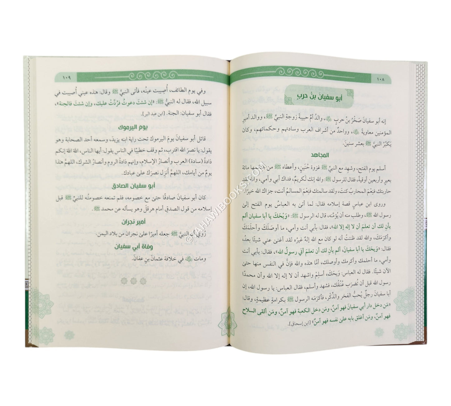 علماء ونجوم الصحابة