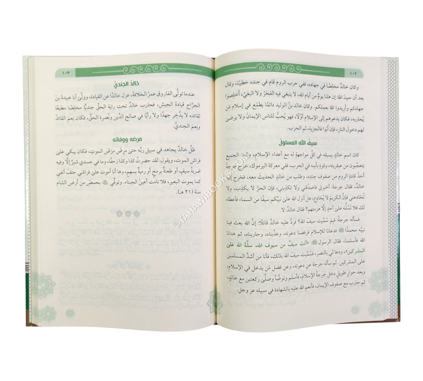 علماء ونجوم الصحابة