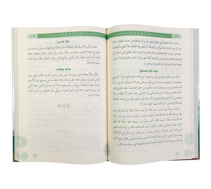 علماء ونجوم الصحابة