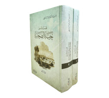 قبسات من حياة الصحابة