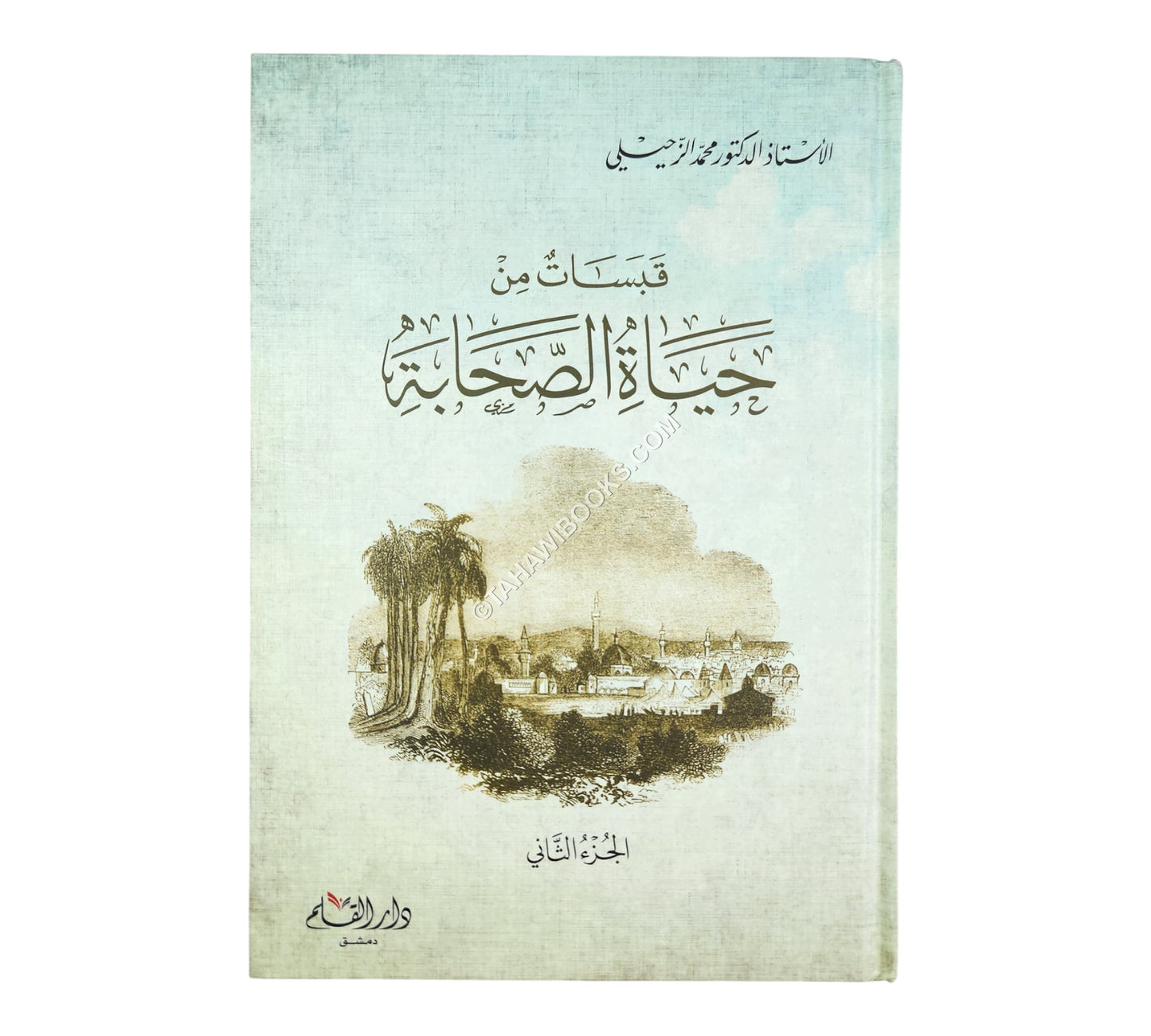 قبسات من حياة الصحابة