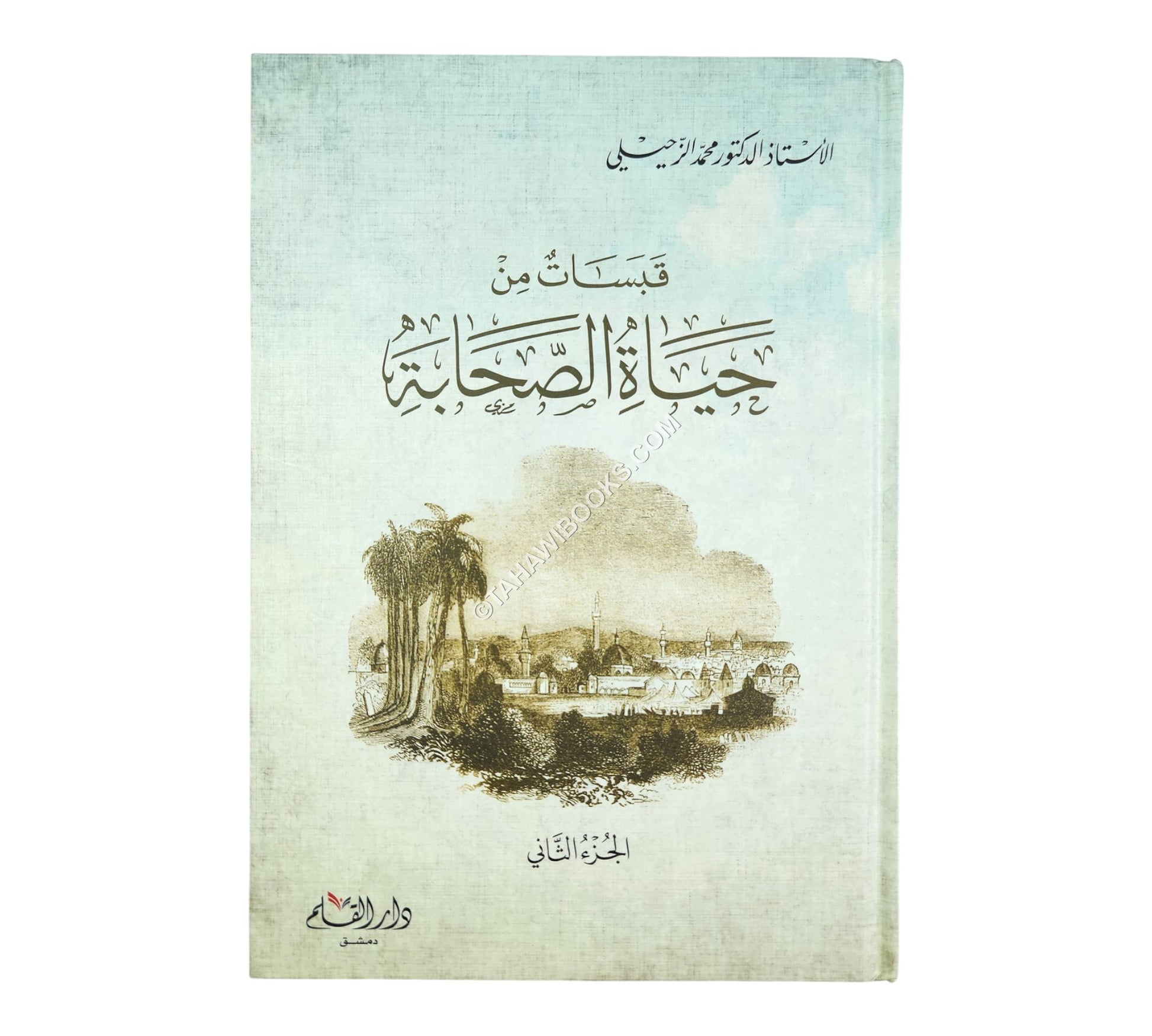قبسات من حياة الصحابة