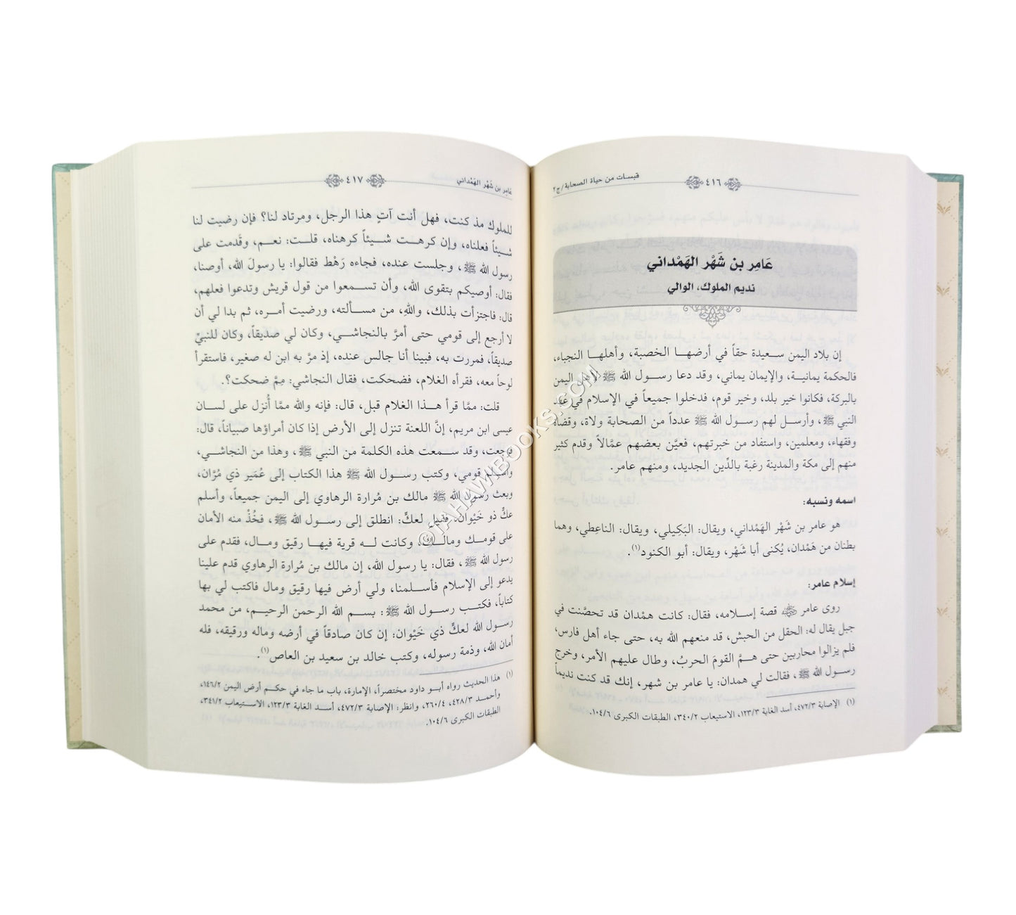 قبسات من حياة الصحابة