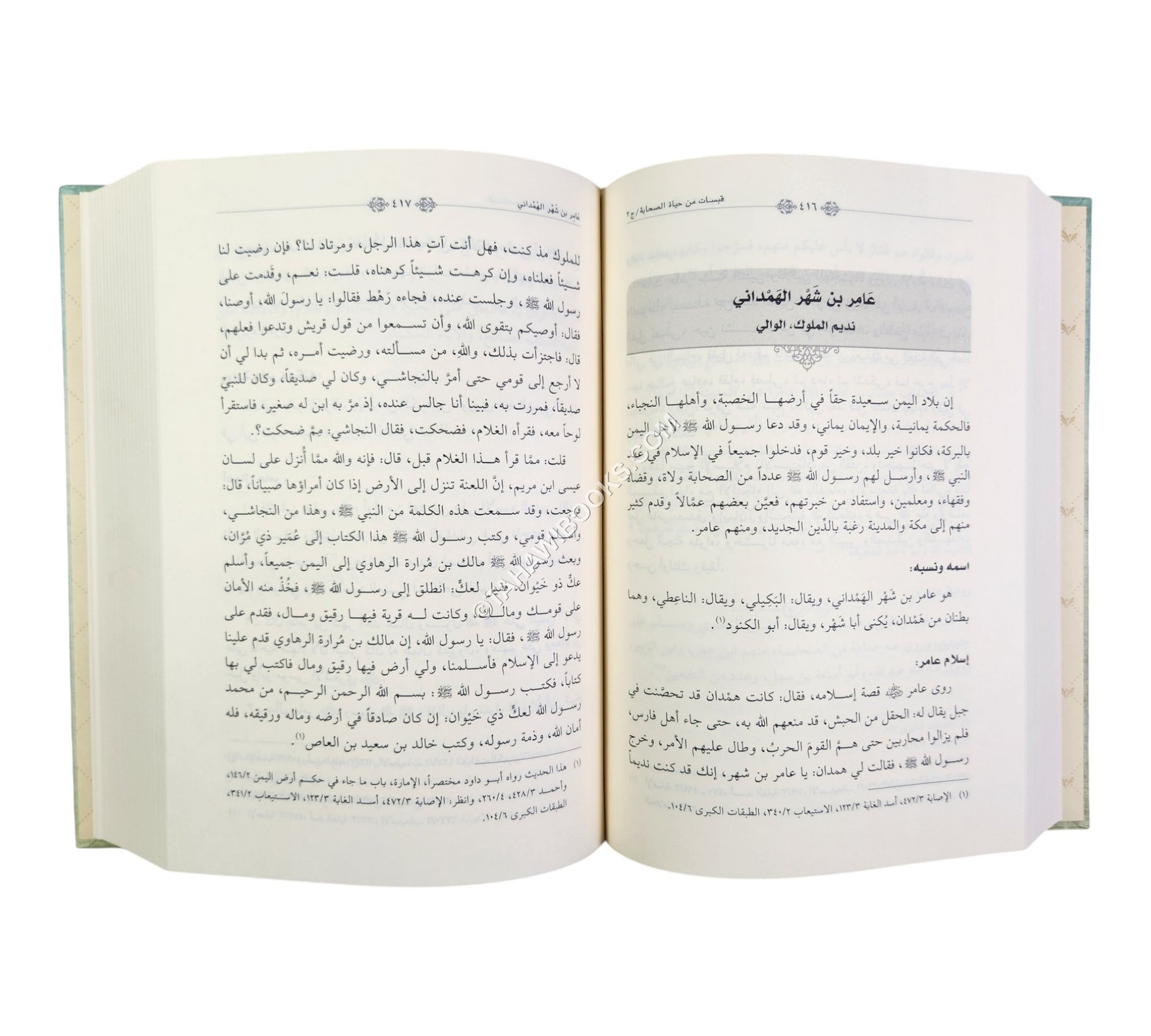 قبسات من حياة الصحابة