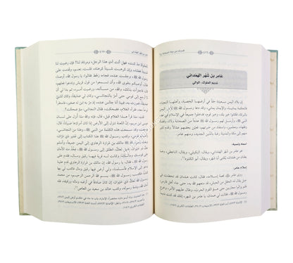 قبسات من حياة الصحابة