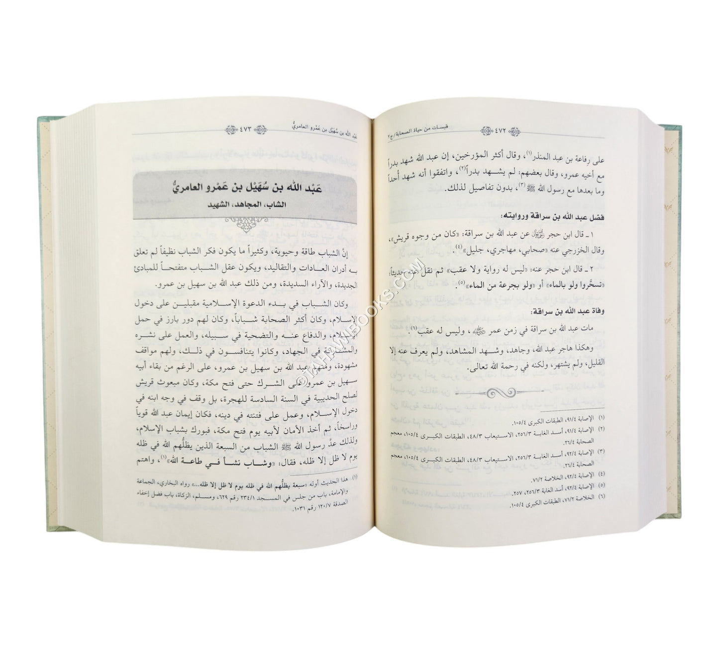 قبسات من حياة الصحابة