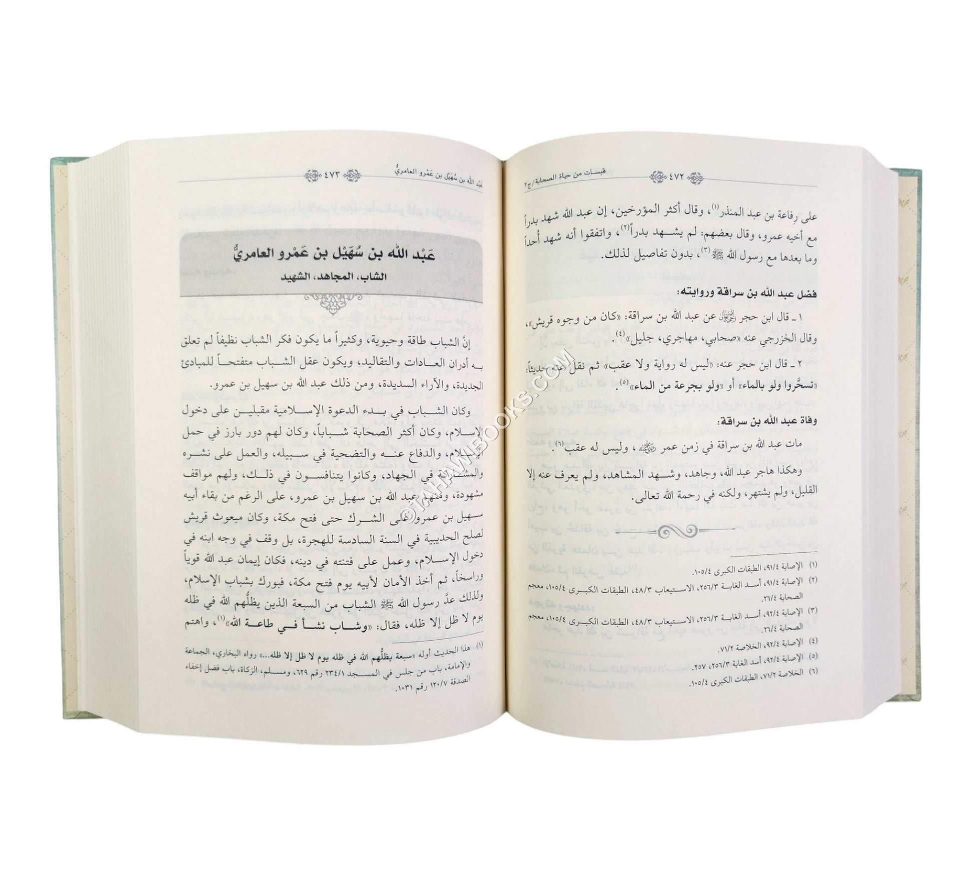 قبسات من حياة الصحابة
