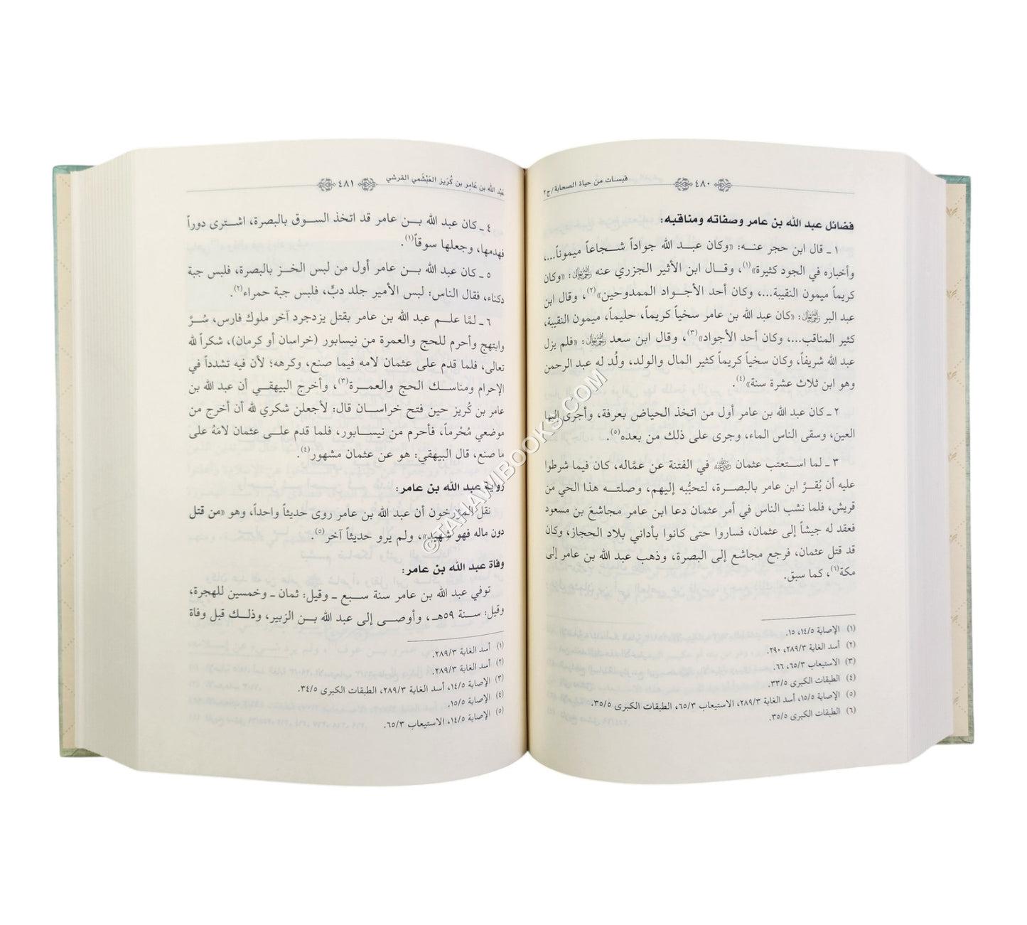 قبسات من حياة الصحابة