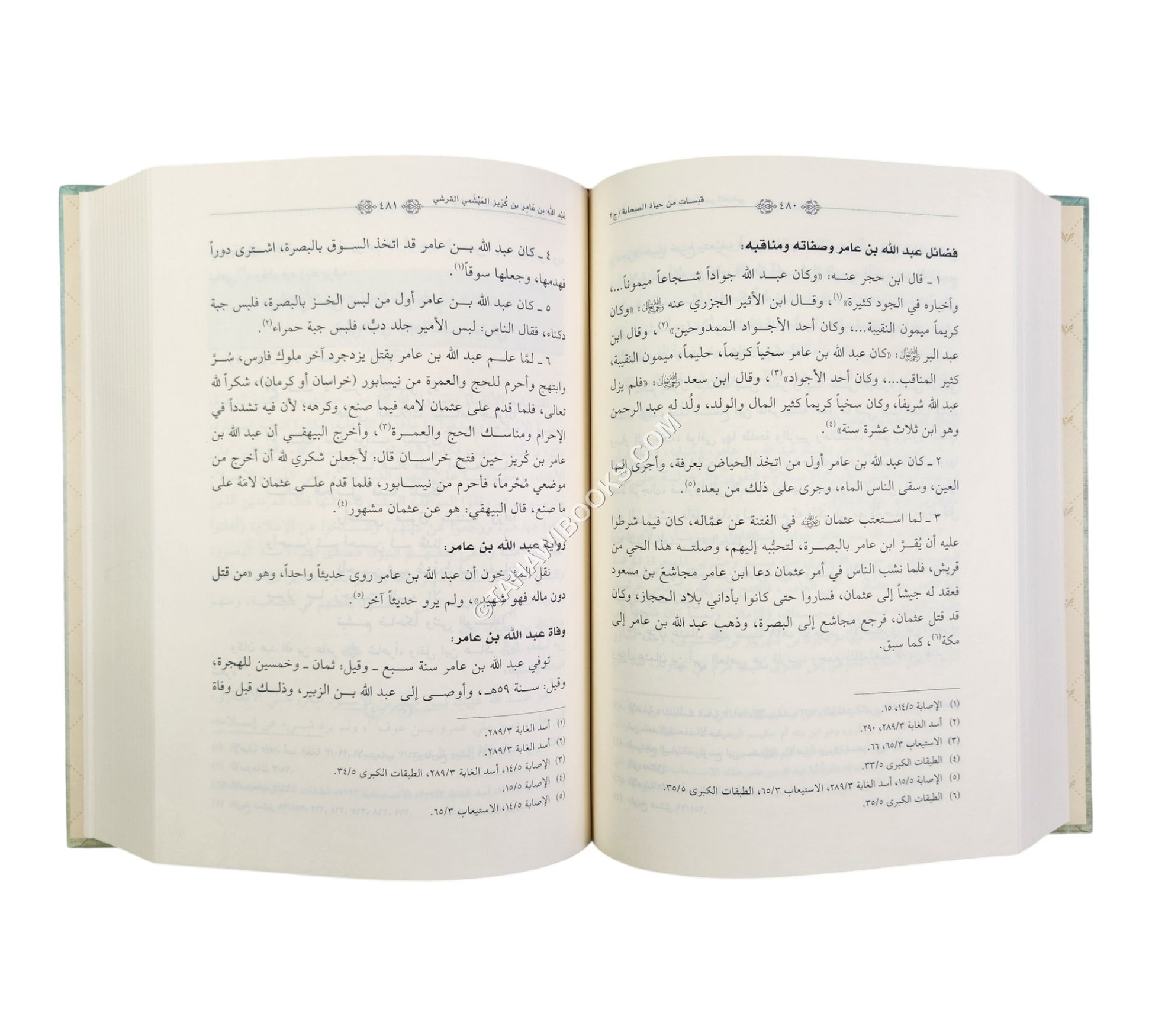 قبسات من حياة الصحابة