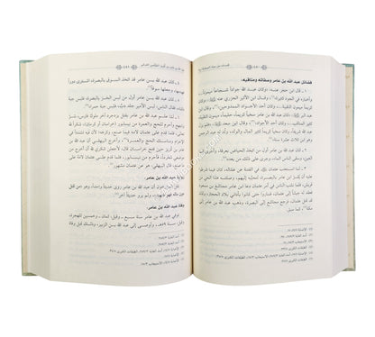 قبسات من حياة الصحابة