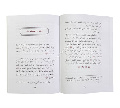 مشاهد من بيوت الصحابة رضي الله عنهم