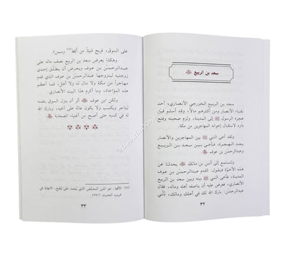 مشاهد من بيوت الصحابة رضي الله عنهم