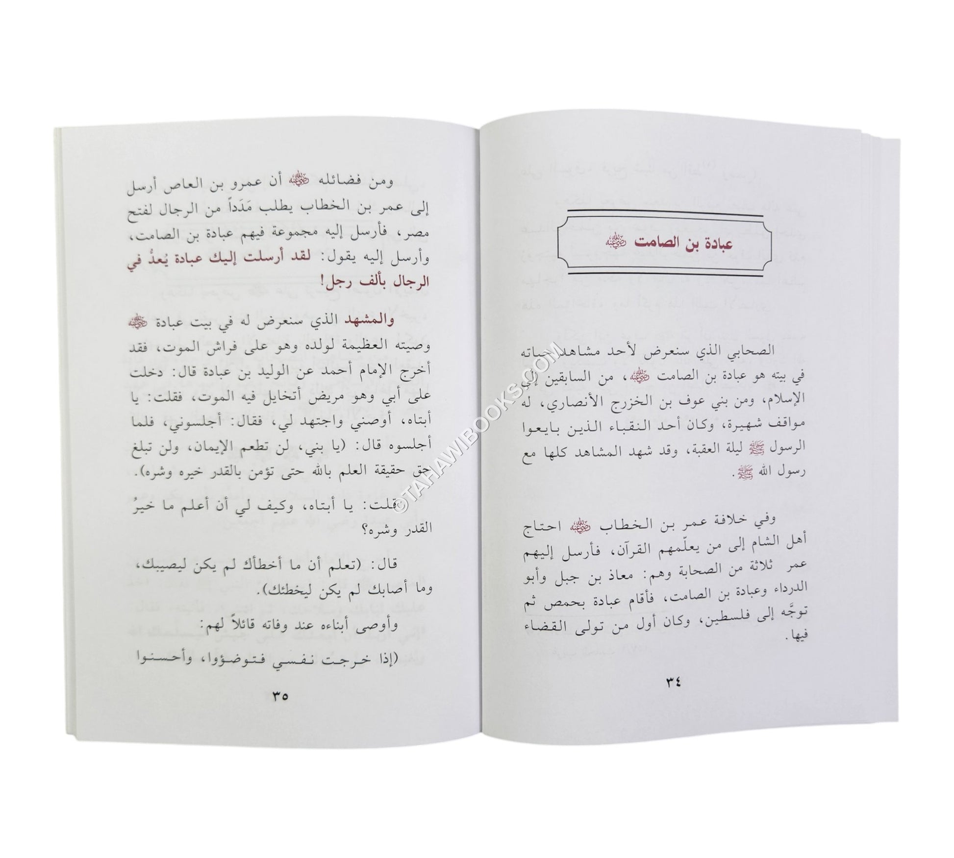 مشاهد من بيوت الصحابة رضي الله عنهم