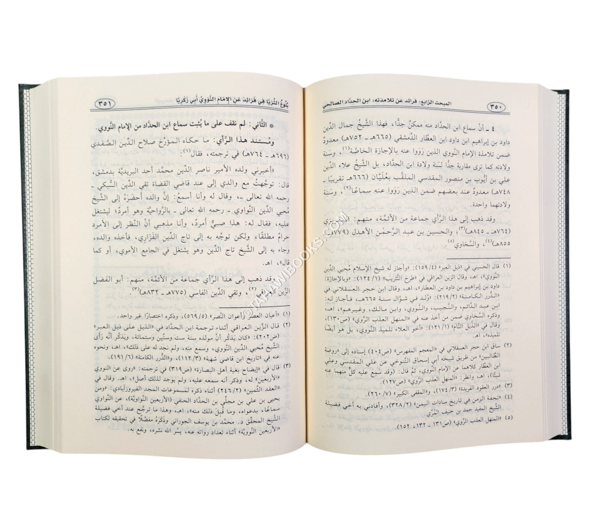 بلوغ الثريا في فرائد عن الإمام النووي أبي زكريا