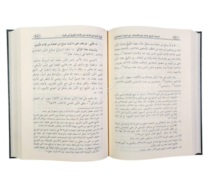 بلوغ الثريا في فرائد عن الإمام النووي أبي زكريا