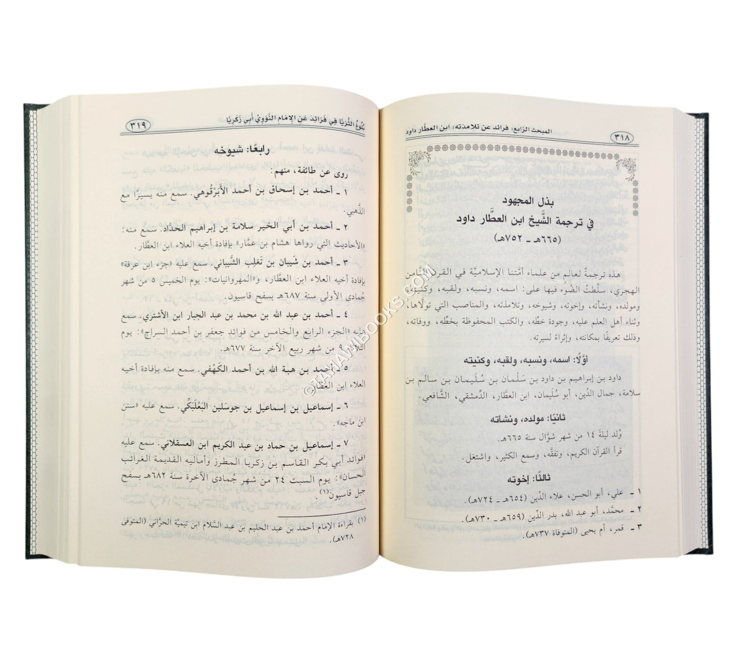بلوغ الثريا في فرائد عن الإمام النووي أبي زكريا