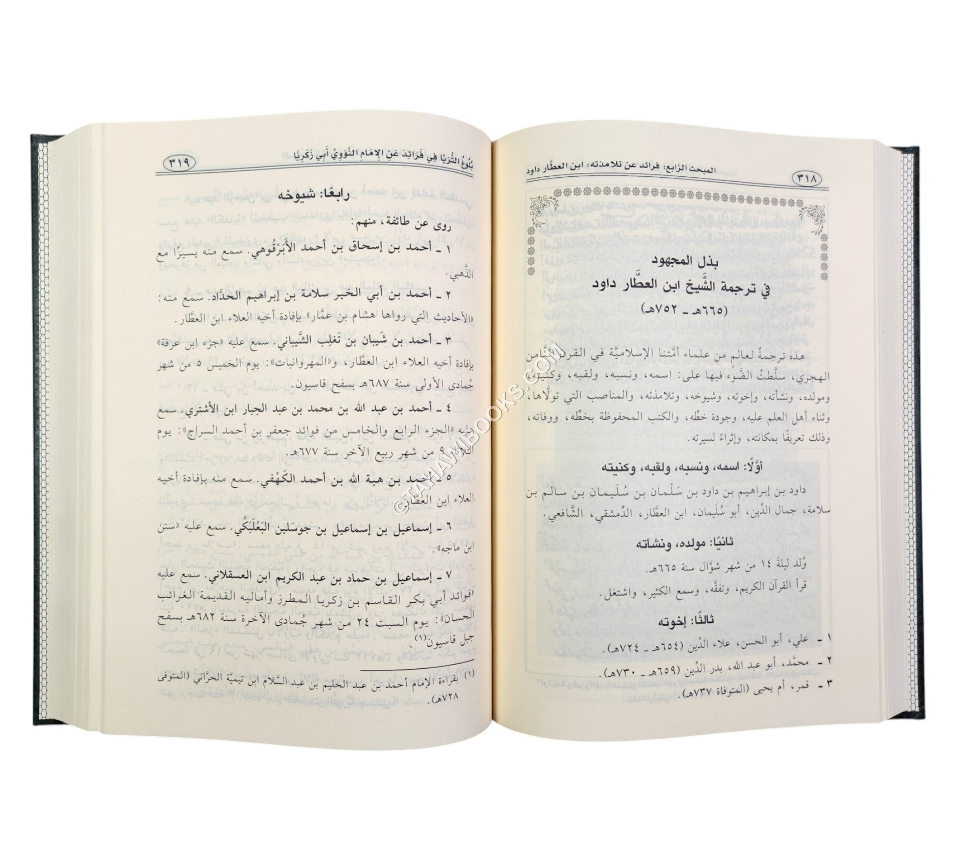 بلوغ الثريا في فرائد عن الإمام النووي أبي زكريا