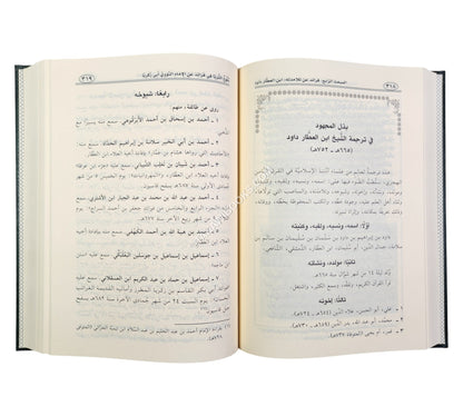 بلوغ الثريا في فرائد عن الإمام النووي أبي زكريا