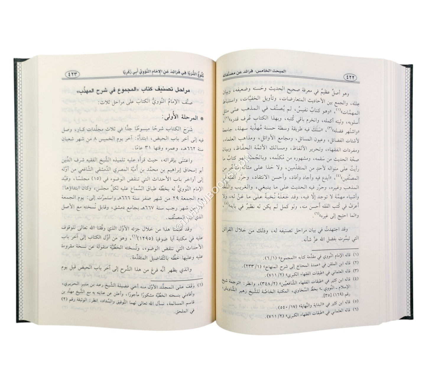 بلوغ الثريا في فرائد عن الإمام النووي أبي زكريا