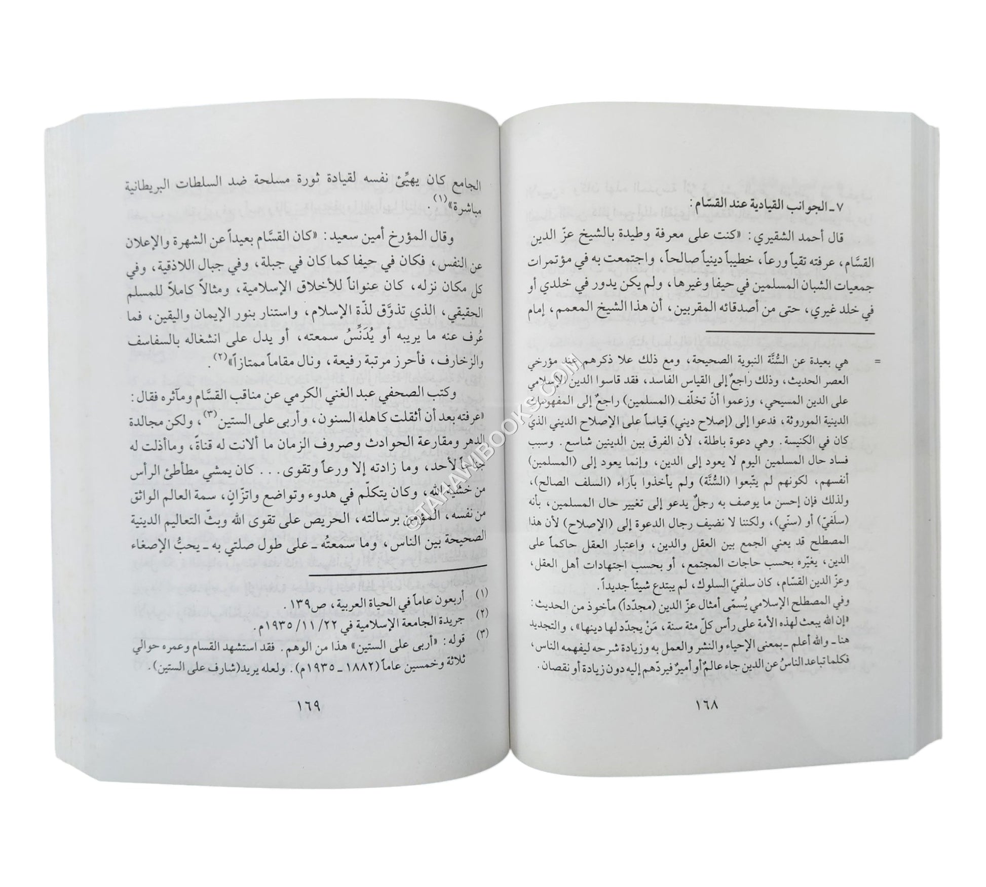 عز الدين القسام شيخ المجاهدين في فلسطين