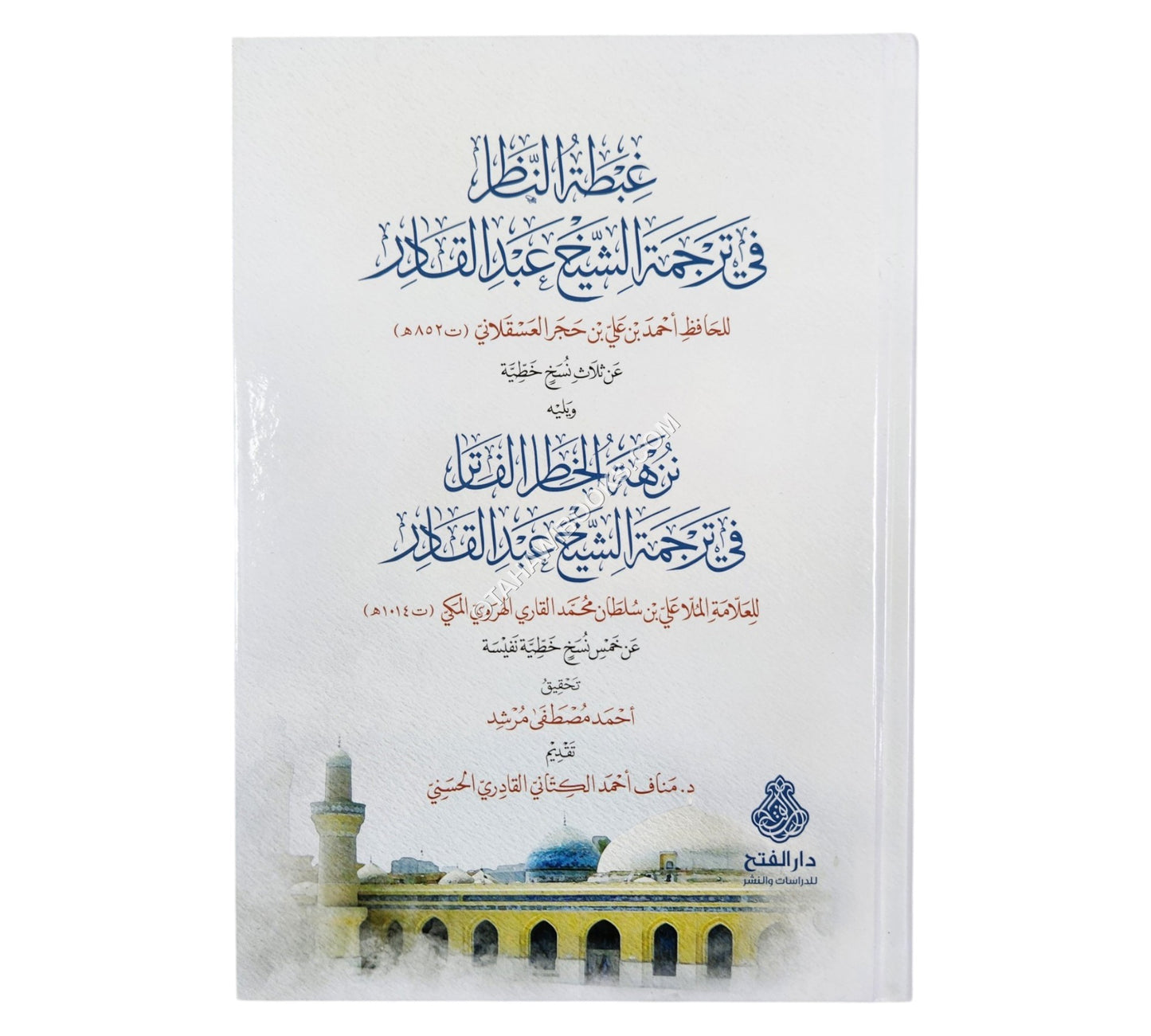غبطة الناظر في ترجمة الشيخ عبد القادر ومعه نزهة الخاطر الفاتر