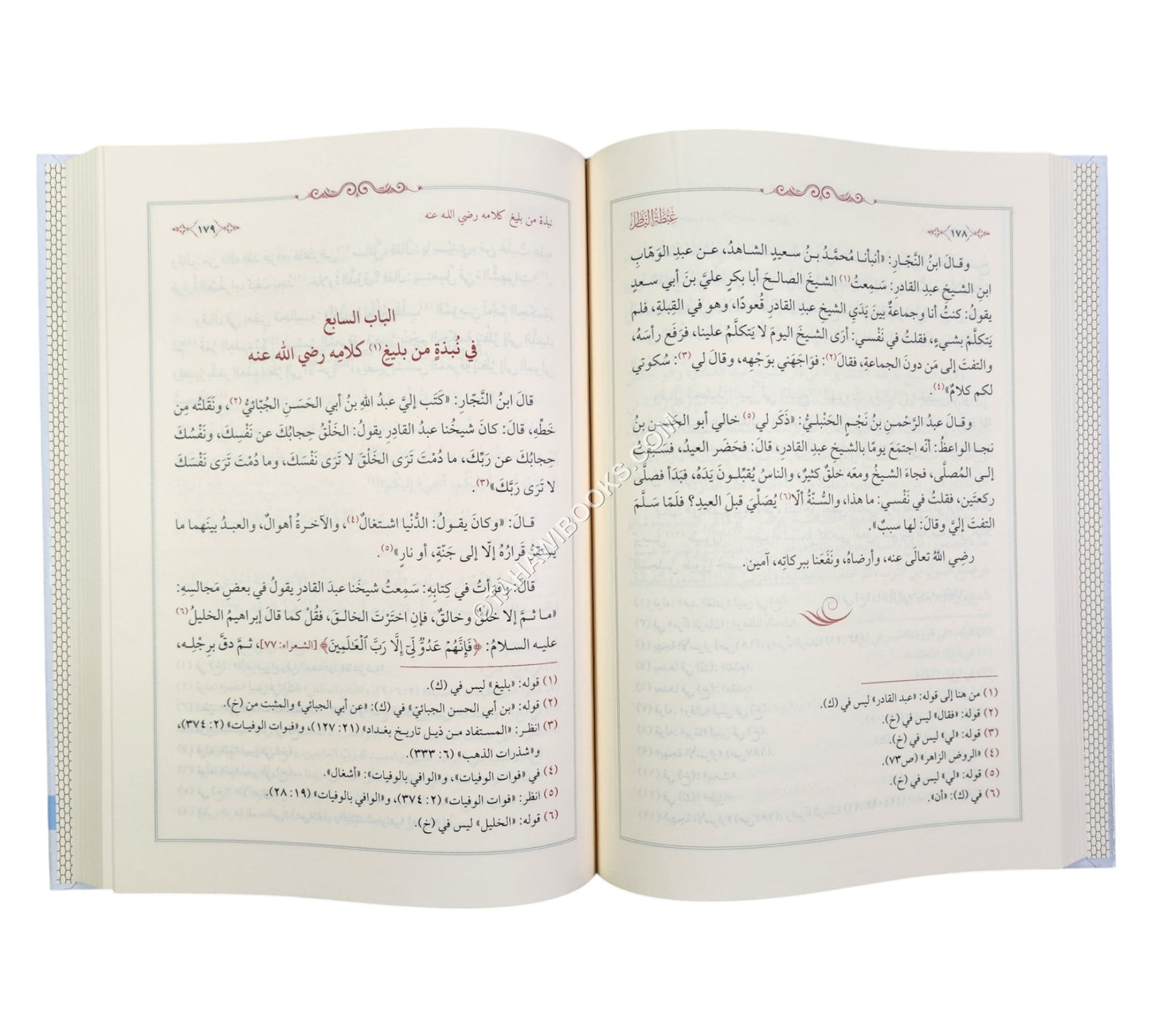 غبطة الناظر في ترجمة الشيخ عبد القادر ومعه نزهة الخاطر الفاتر