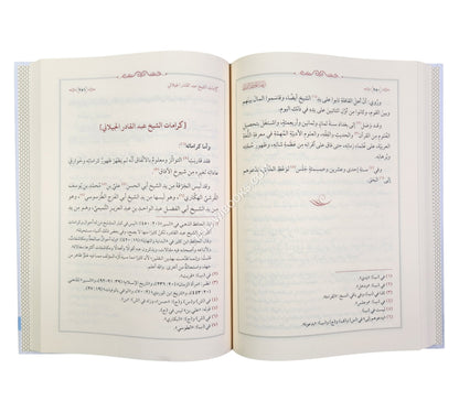 غبطة الناظر في ترجمة الشيخ عبد القادر ومعه نزهة الخاطر الفاتر