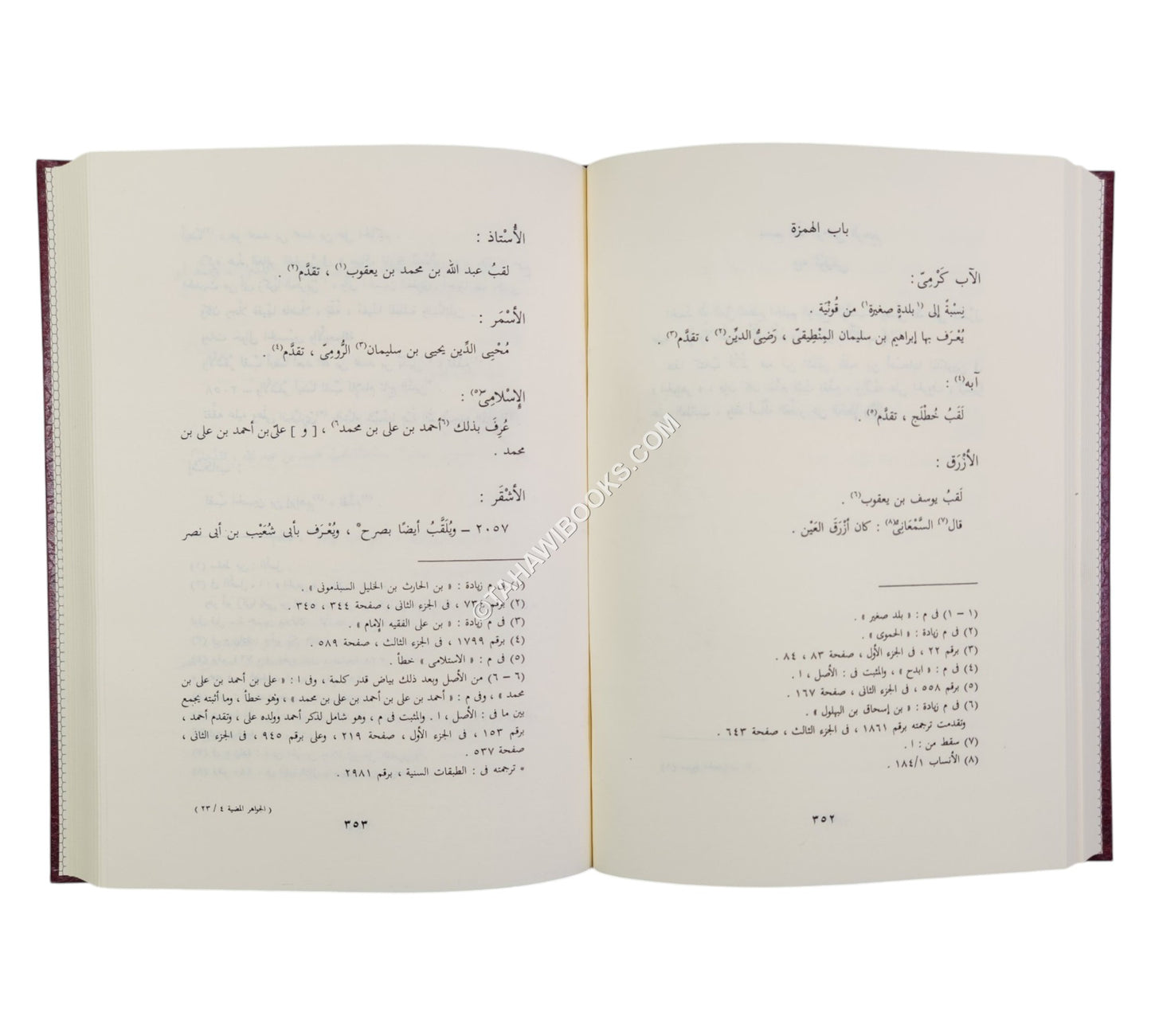 الجواهر المضية في طبقات الحنفية-الرسالة