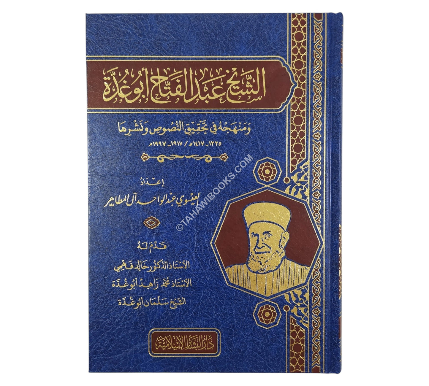 الشيخ عبد الفتاح أبو غدة ومنهجه في تحقيق النصوص ونشرها