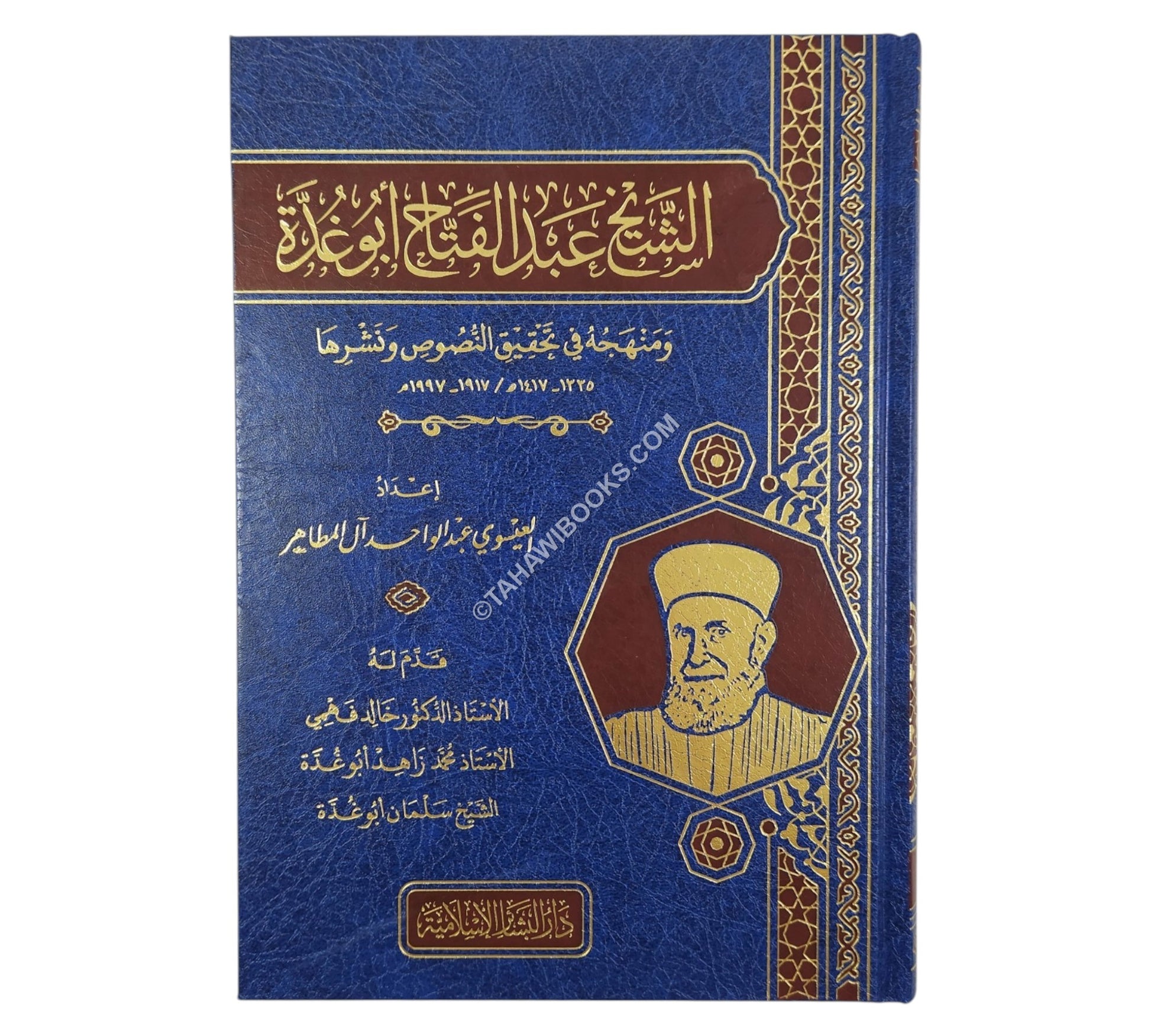 الشيخ عبد الفتاح أبو غدة ومنهجه في تحقيق النصوص ونشرها