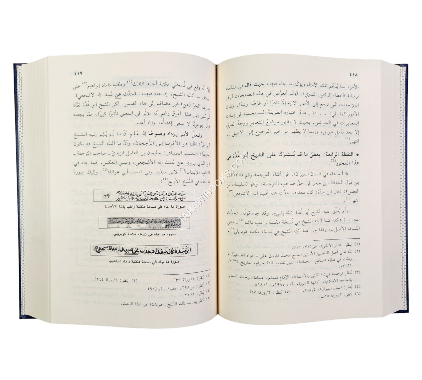 الشيخ عبد الفتاح أبو غدة ومنهجه في تحقيق النصوص ونشرها