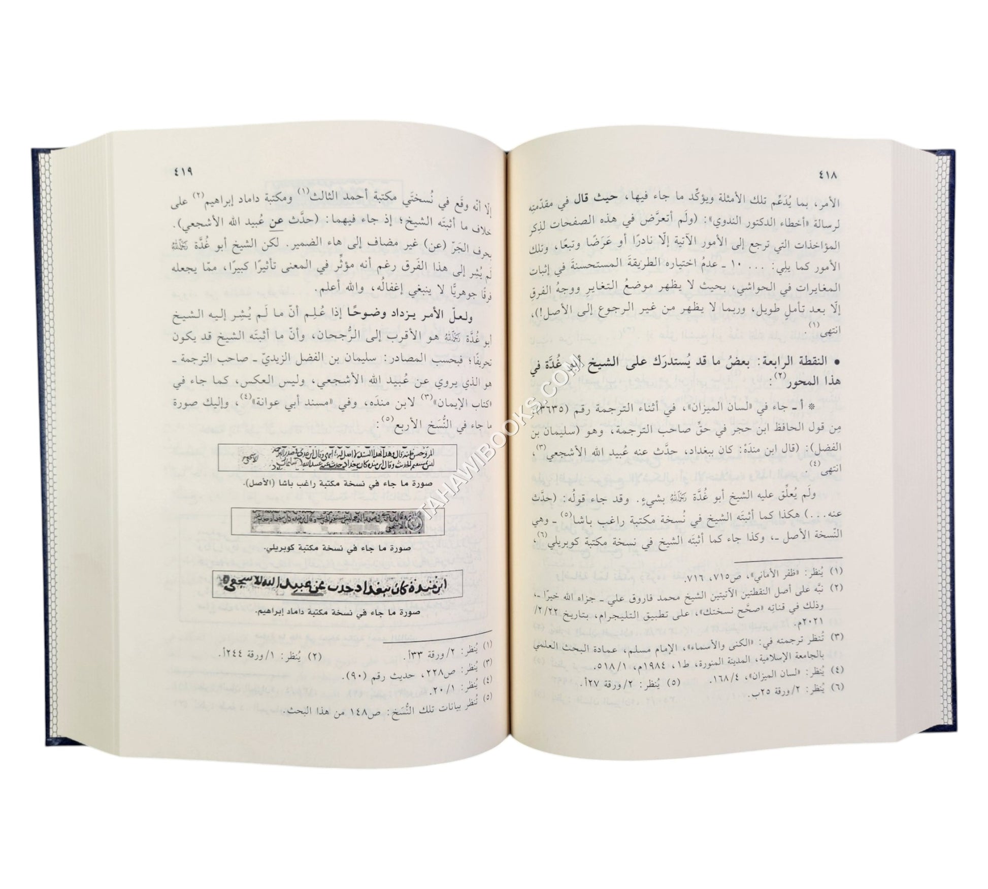 الشيخ عبد الفتاح أبو غدة ومنهجه في تحقيق النصوص ونشرها