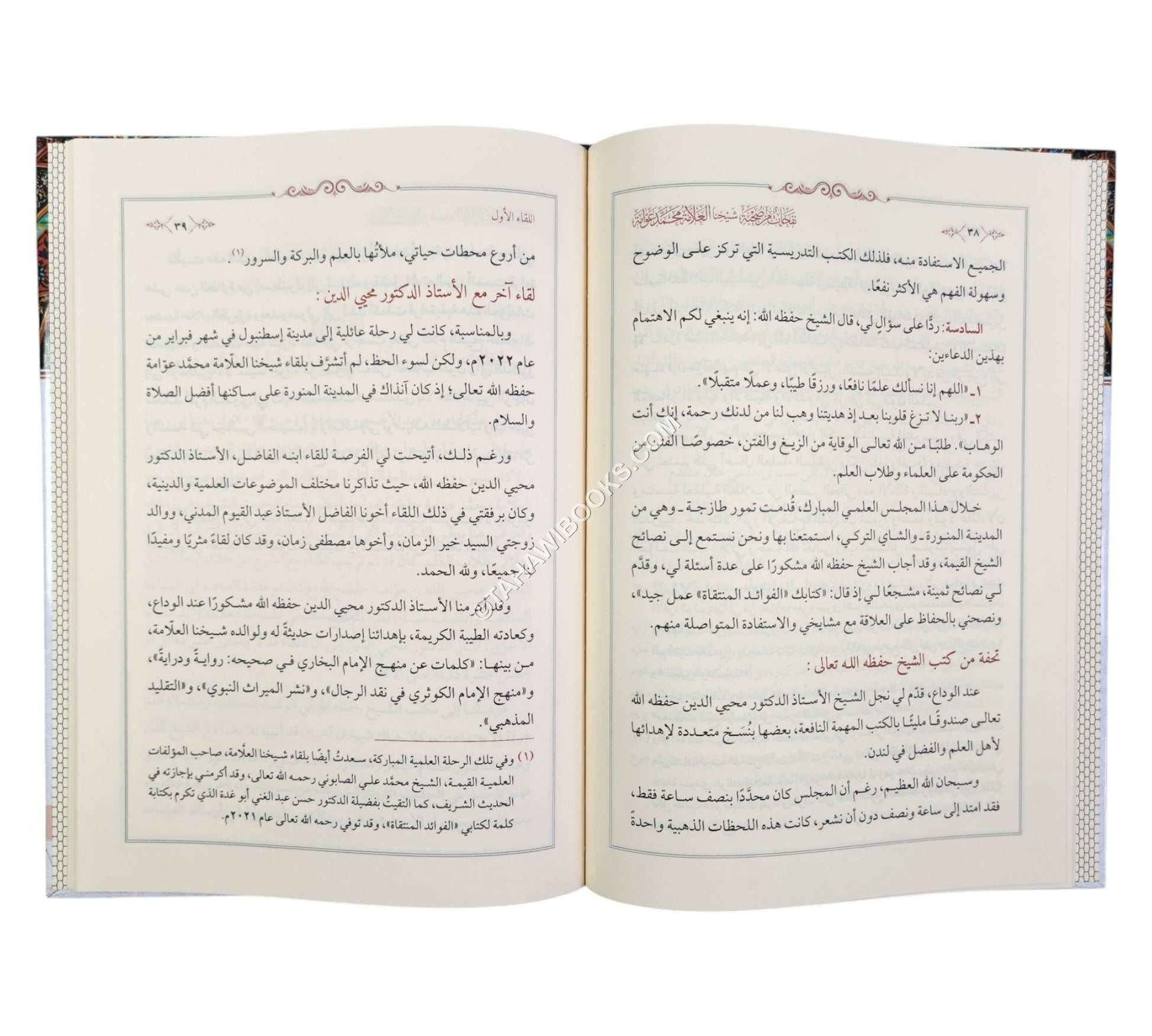 نفحات من صحبة شيخنا العلامة محمد عوامة