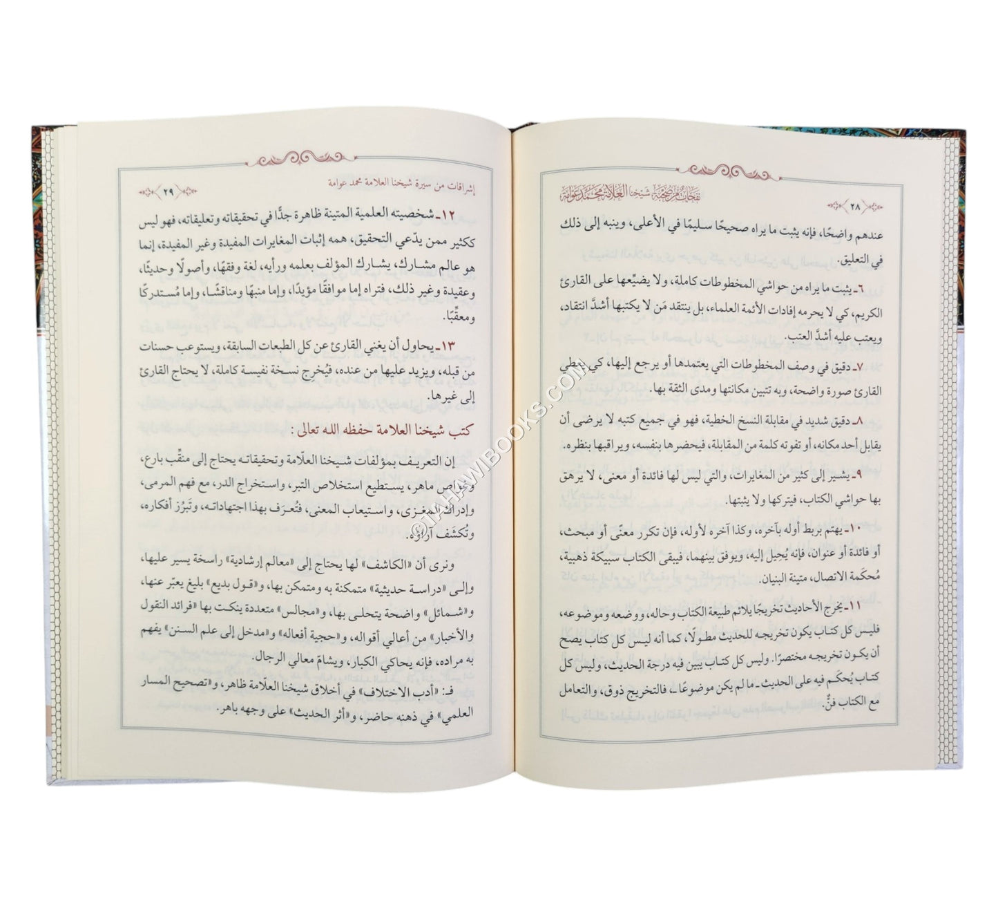 نفحات من صحبة شيخنا العلامة محمد عوامة