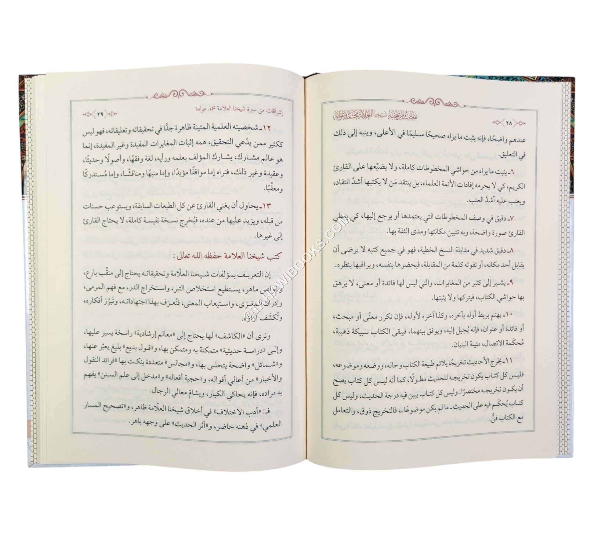 نفحات من صحبة شيخنا العلامة محمد عوامة