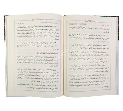 نفحات من صحبة شيخنا العلامة محمد عوامة