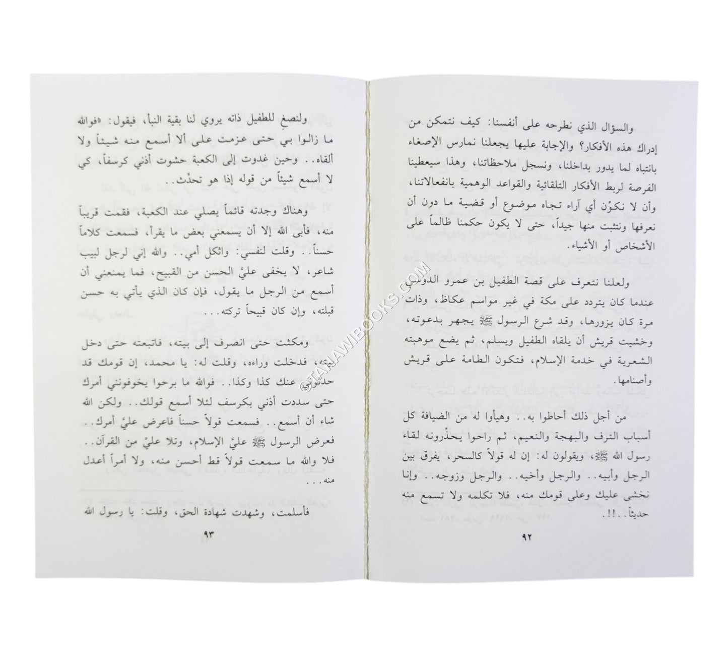 الأسرار العجيبة للاستماع والإنصات