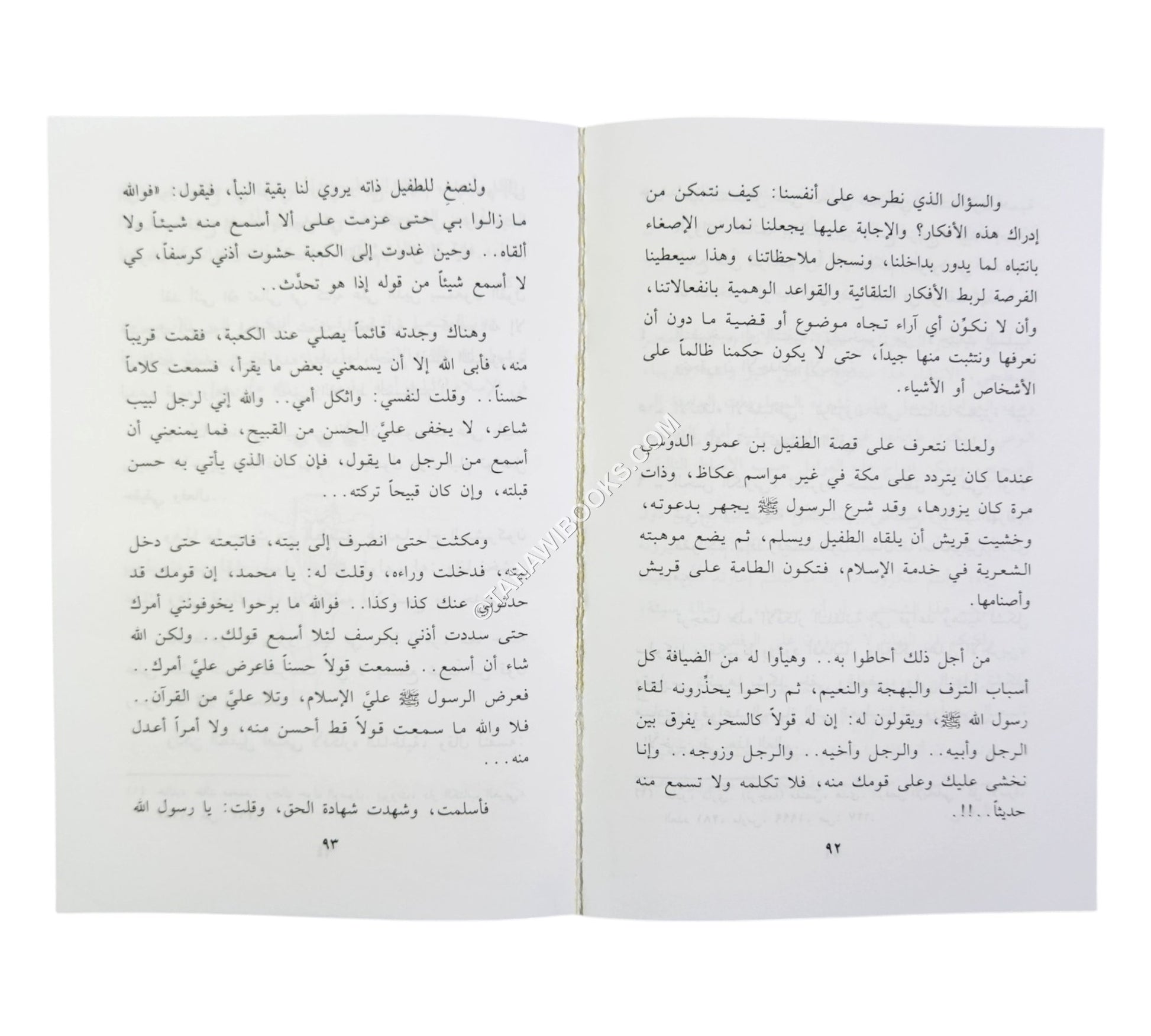 الأسرار العجيبة للاستماع والإنصات